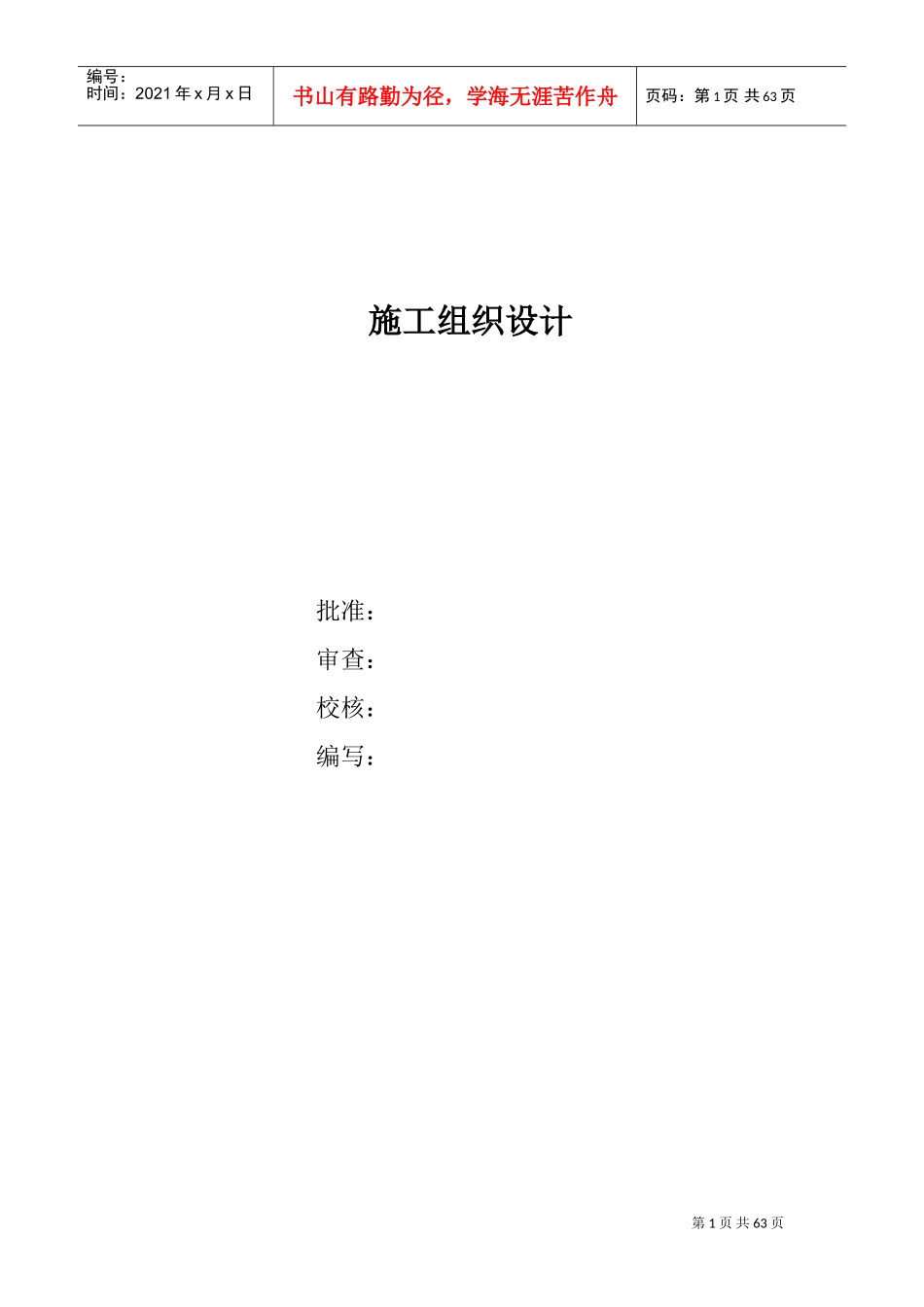 110kv水利变电站施工组织设计方案(DOC89页)_第1页