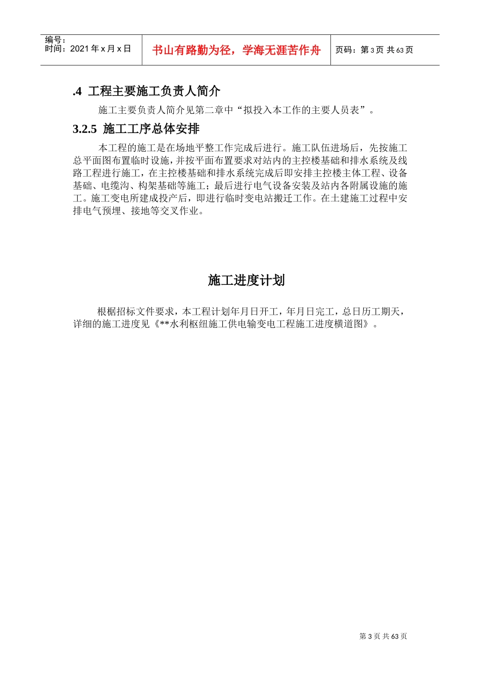 110kv水利变电站施工组织设计方案(DOC89页)_第3页