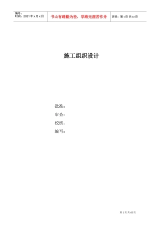 110kv水利变电站施工组织设计方案(DOC89页)