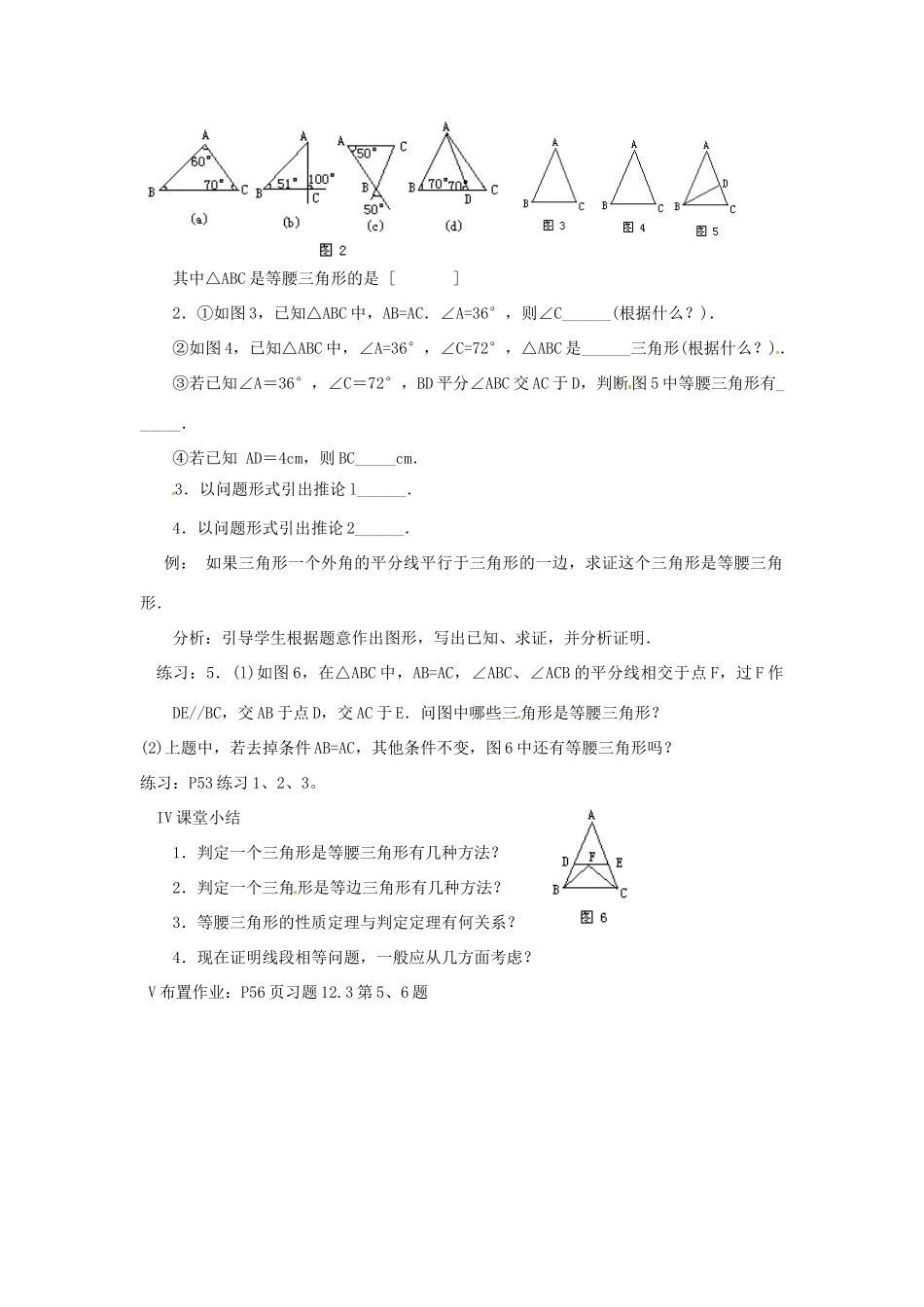 湖北省鄂州市葛店中学八年级数学上册 12.3.1.1 等腰三角形（二）教案 新人教版_第2页