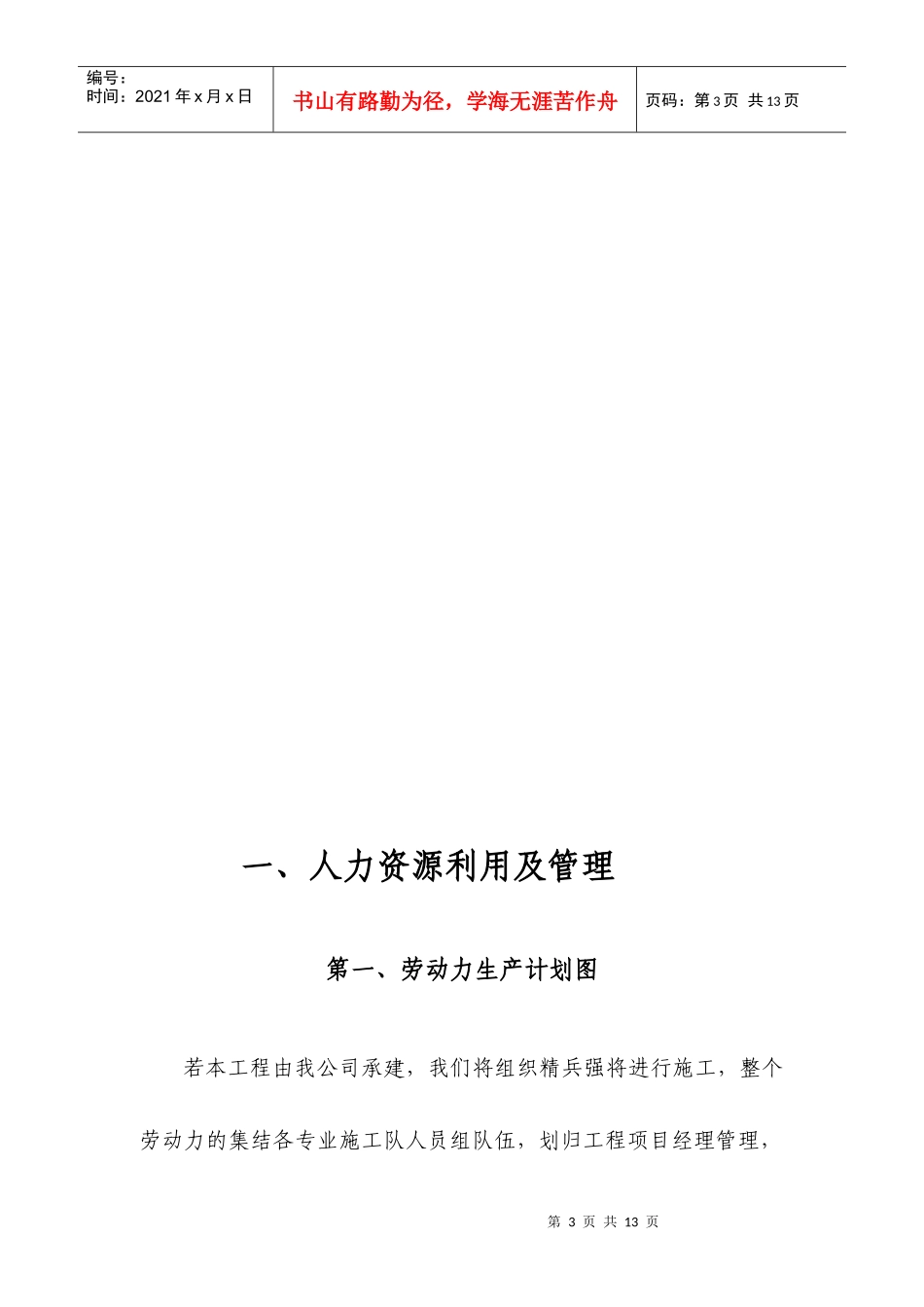人力资源、机械设备、及材料采购方案_第3页