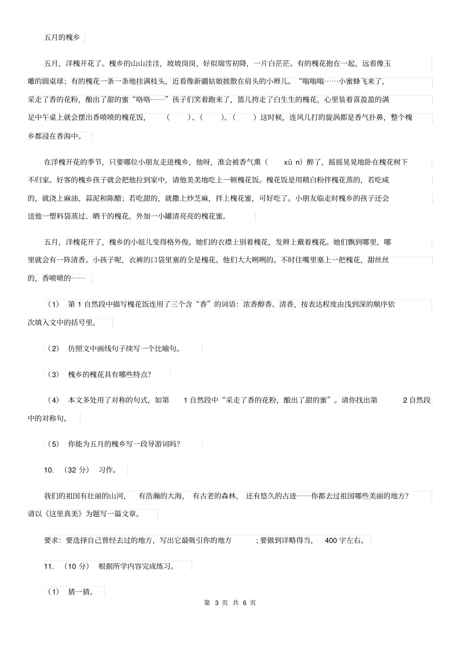 人教统编版2019-2020年三年级上册语文第6单元达标测试卷A卷_第3页