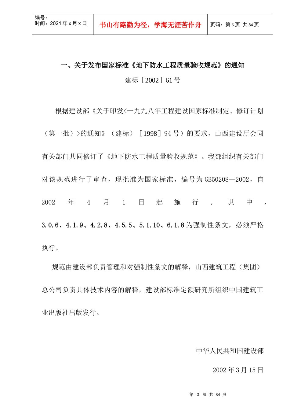 GB50208-地下防水工程施工质量验收标准规范_第3页