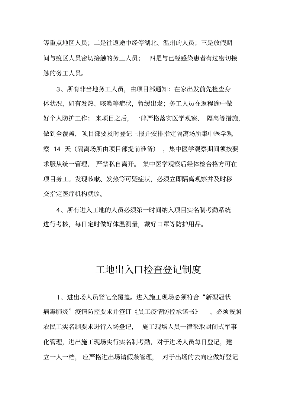 中小学疫情防控消毒检查登记上报制度【整理版】_第3页