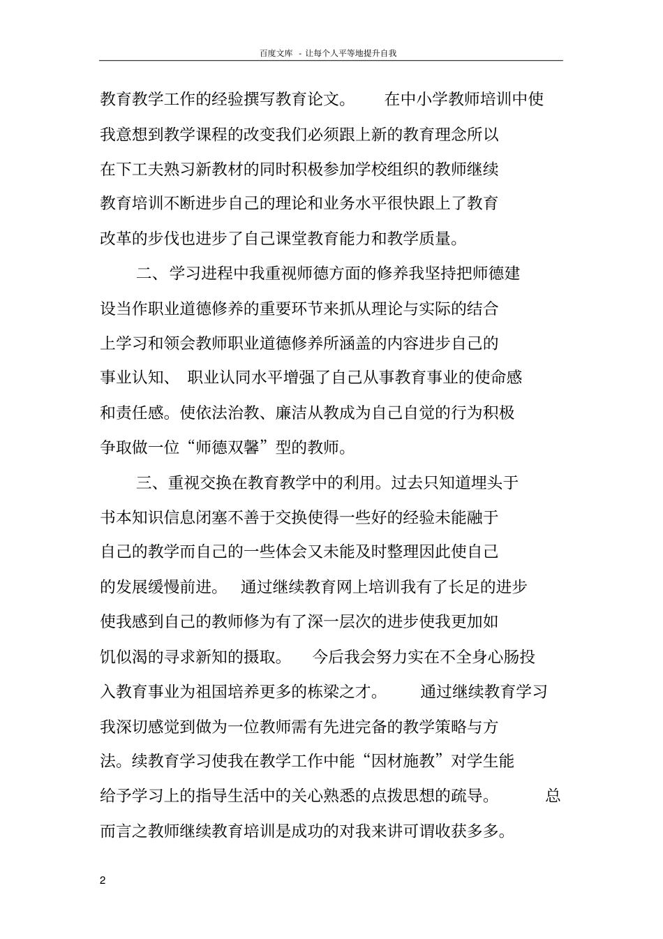 2018年的继续教育心得体会_第2页