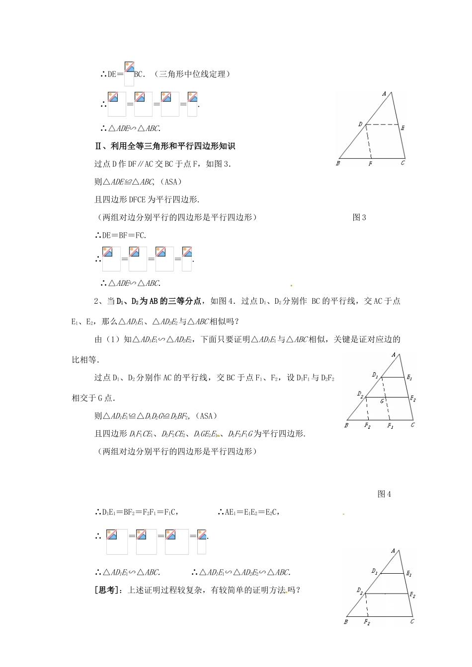 九年级数学上册 24．2  相似三角形的判定（一） 教案 湘教版_第3页