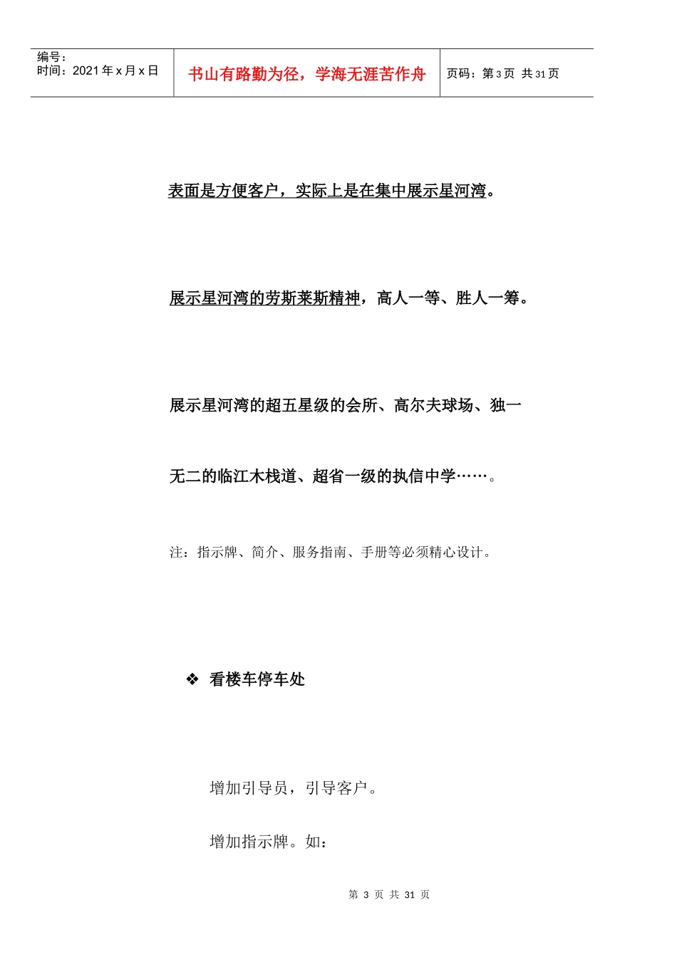 【房地产】星河湾现场包装建议_第3页