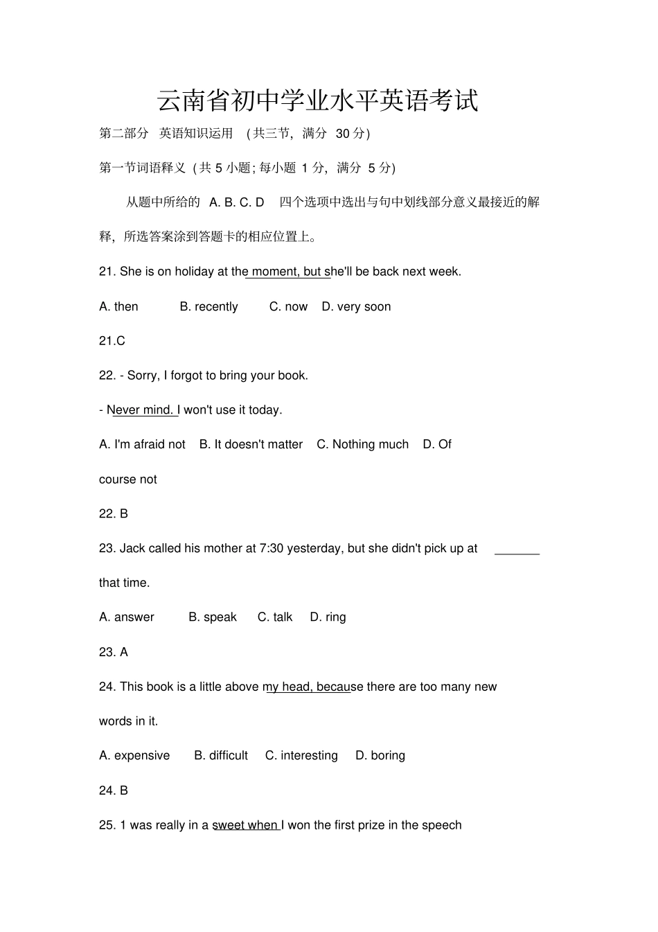 云南省初中学业水平英语考试试卷_第1页
