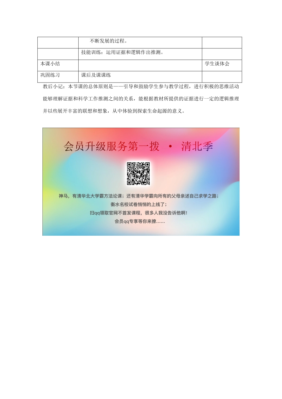 八年级生物下册 第七单元 生物圈中生命的延续和发展 第三章 生命起源和生物进化 第一节 地球上生命的起源教案2（新版）新人教版-（新版）新人教版初中八年级下册生物教案_第2页