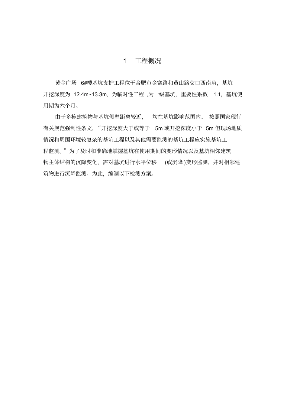 变形监测及数据处理方案_第2页