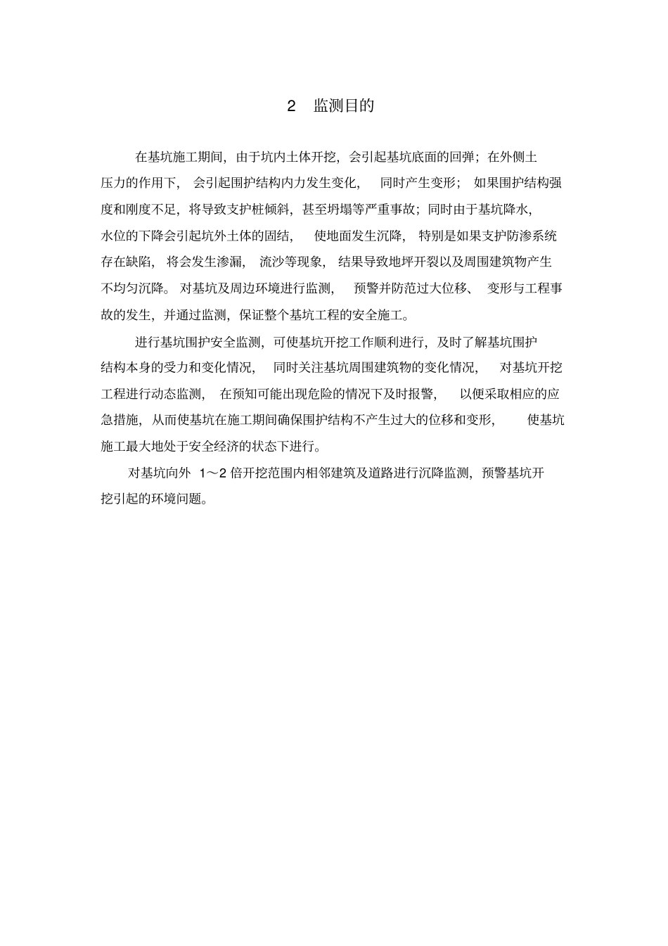 变形监测及数据处理方案_第3页