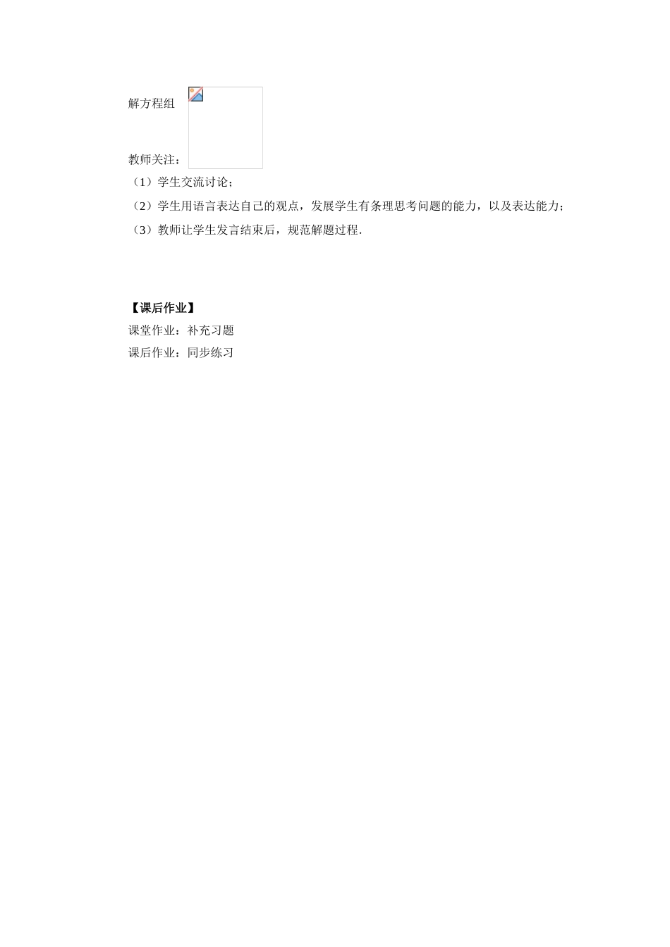 江苏省盐城市盐都县郭猛中学七年级数学下册 10.4 三元一次方程组教案 （新版）苏科版_第2页