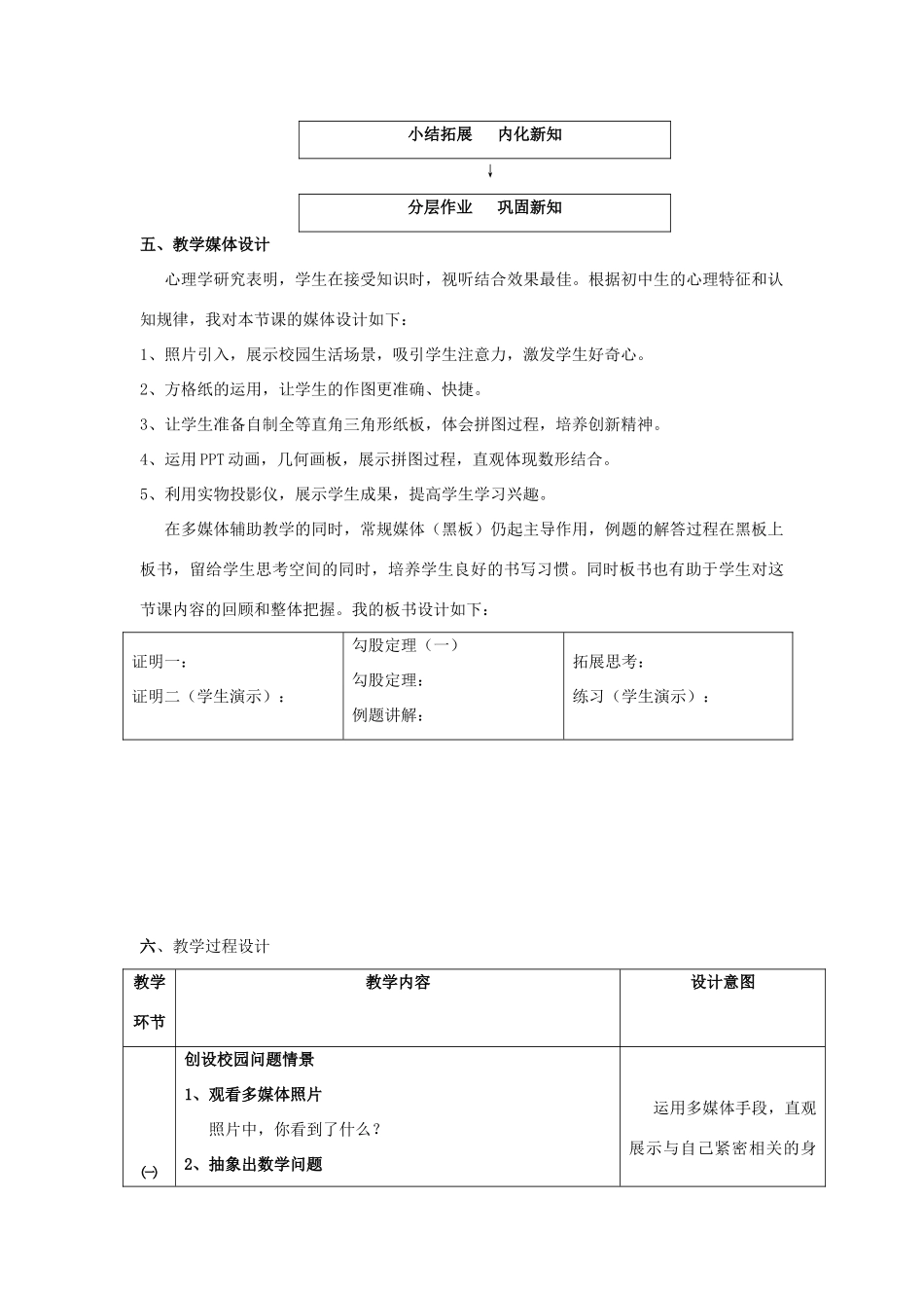 八年级数学《勾股定理（一）》说课稿 湘教版_第3页
