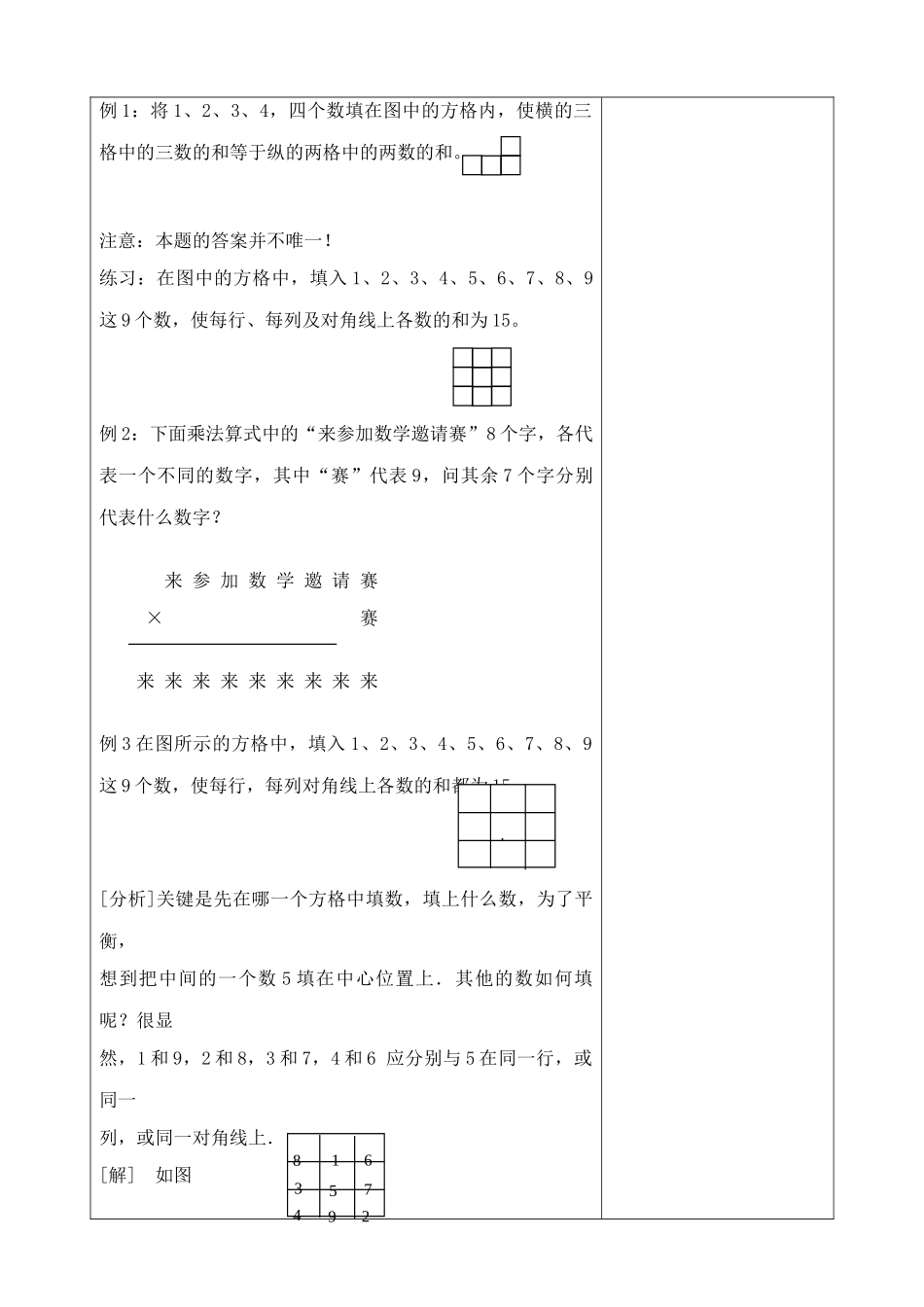 华师大版七年级数学上册让我们来做数学3_第2页
