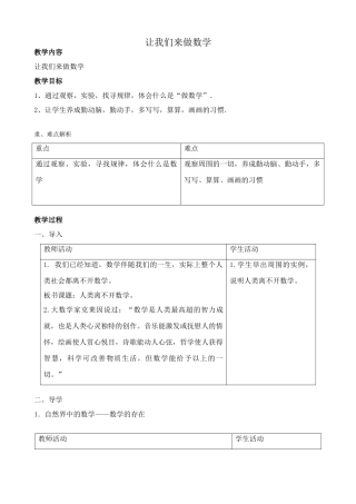华师大版七年级数学上册让我们来做数学3