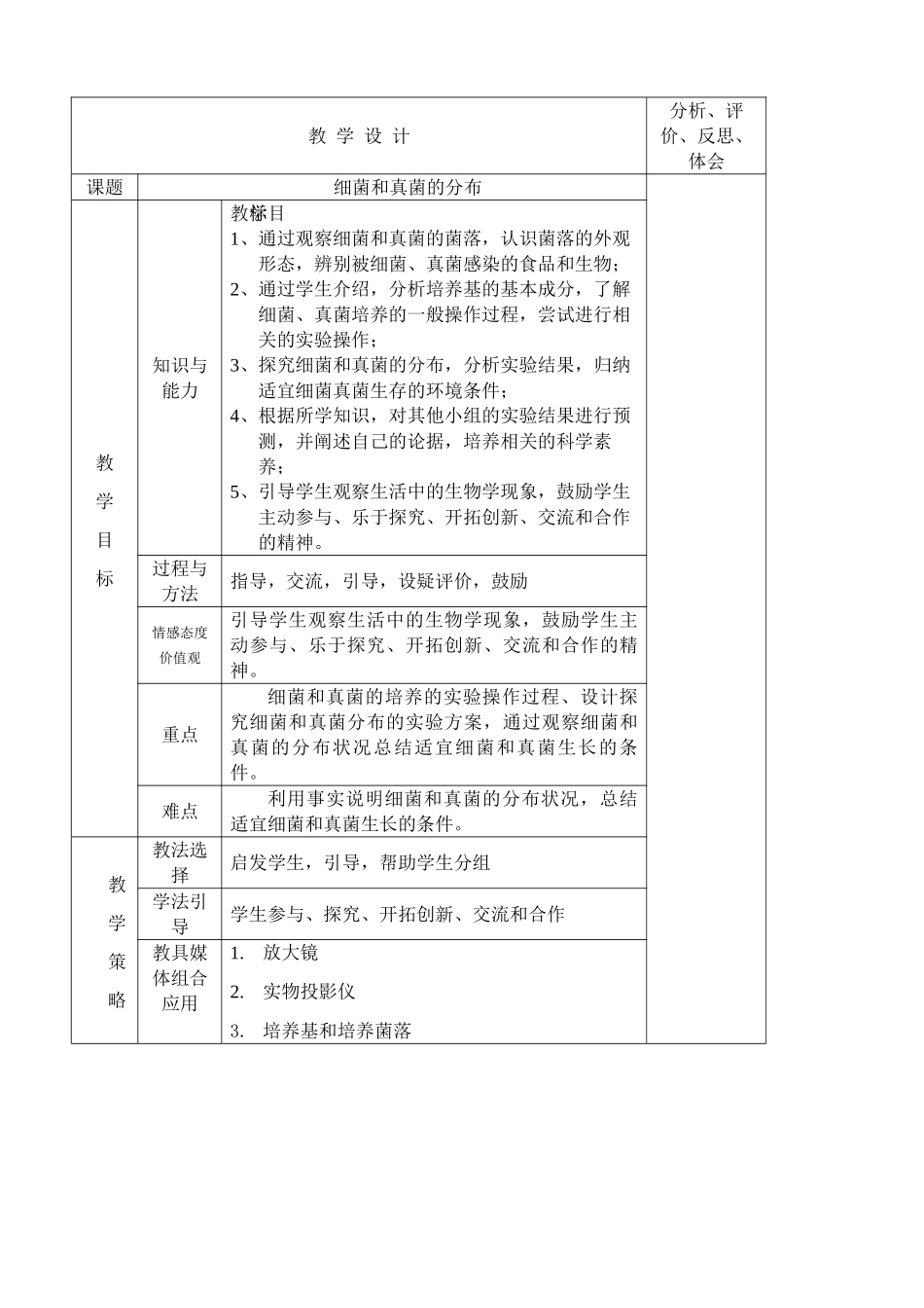 八年级生物细菌和真菌的分布新人教版_第1页