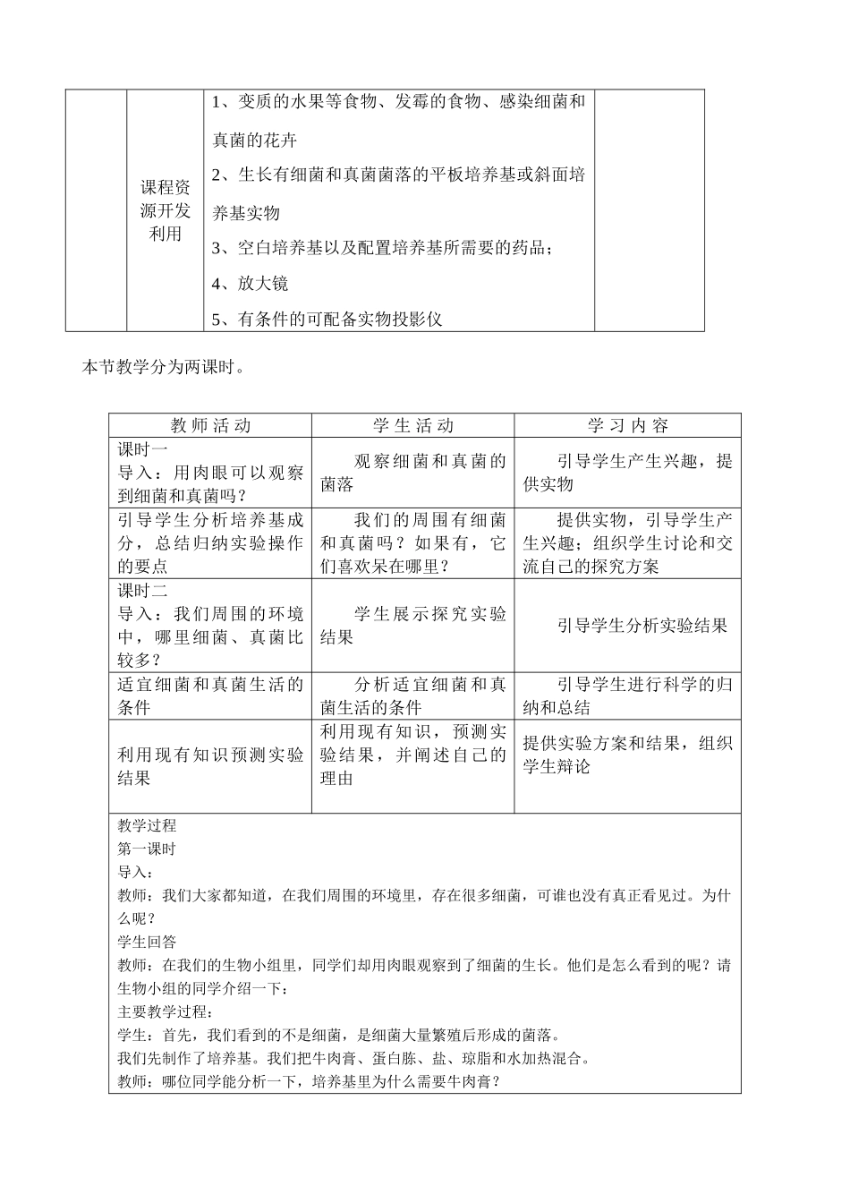 八年级生物细菌和真菌的分布新人教版_第2页