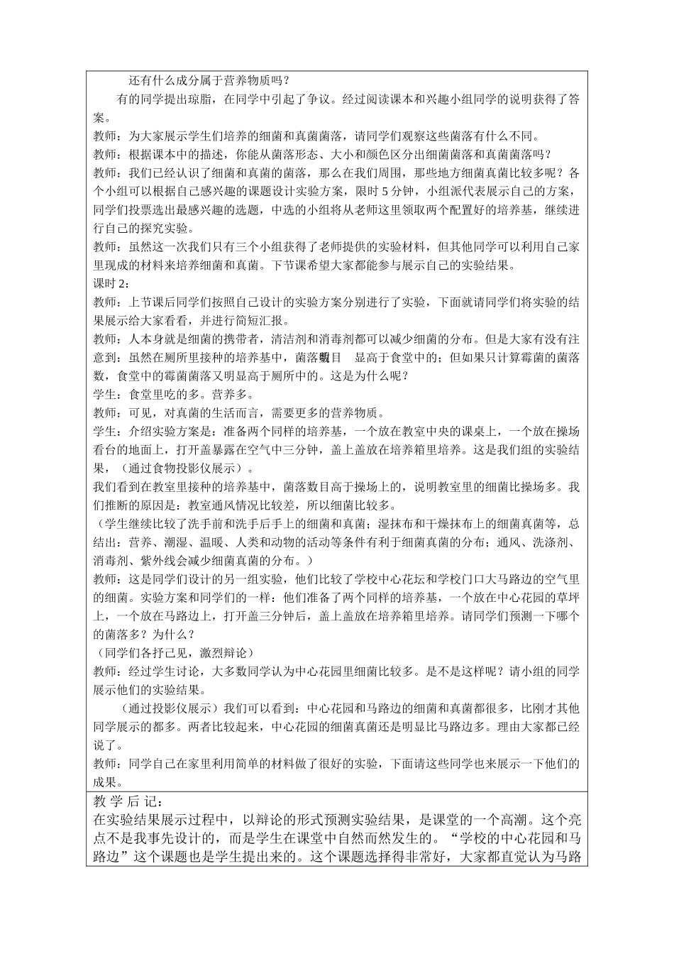 八年级生物细菌和真菌的分布新人教版_第3页