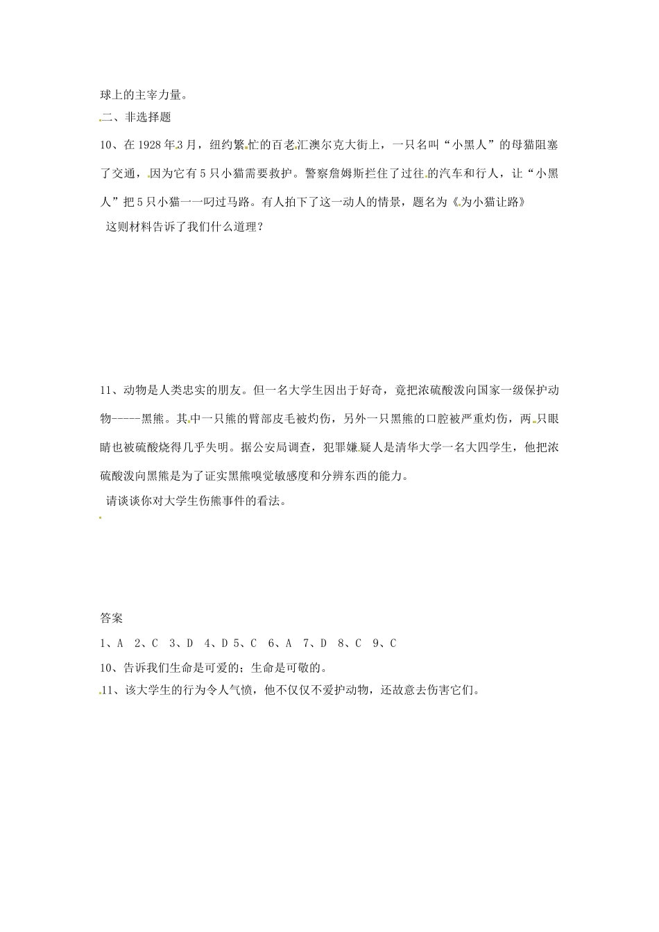 八年级政治上册 第二单元第一节 感悟生命 同步练习 湘教版_第2页