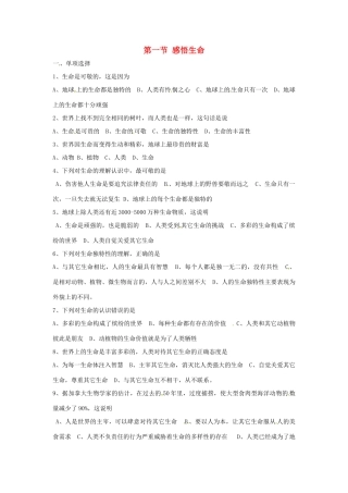 八年级政治上册 第二单元第一节 感悟生命 同步练习 湘教版