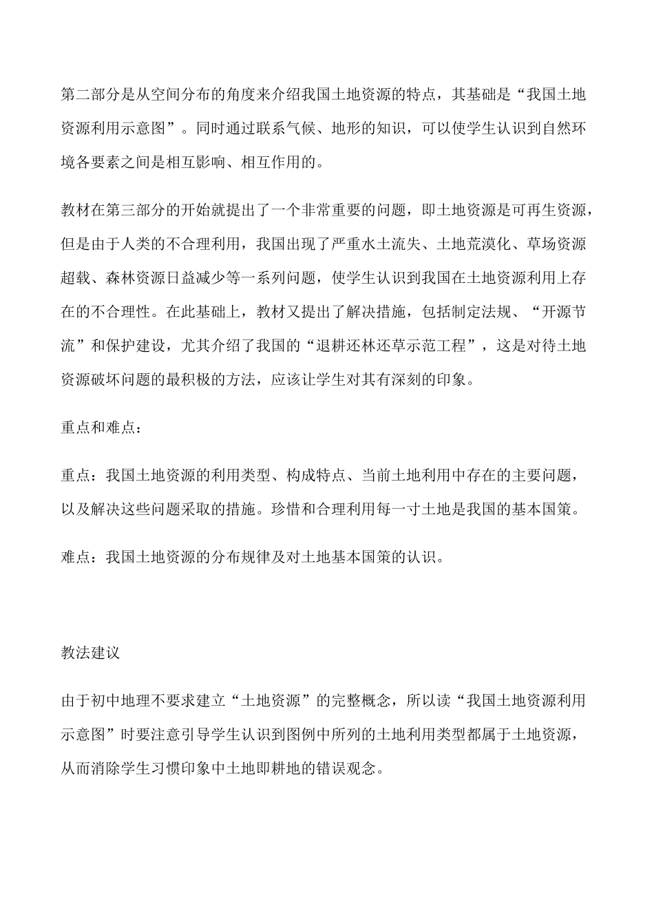 八年级地理 土地资源_第2页