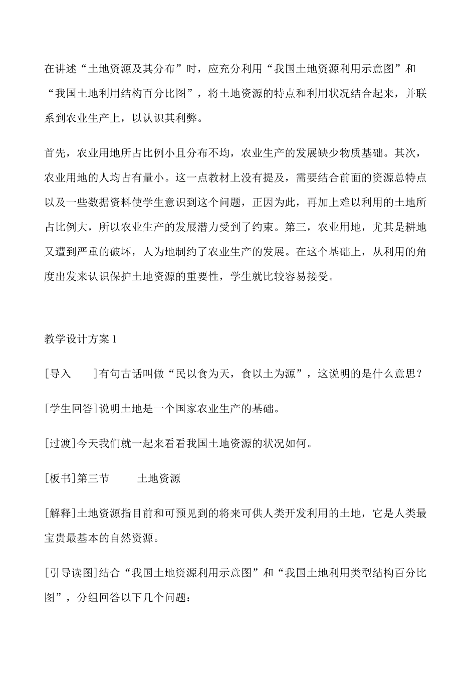 八年级地理 土地资源_第3页