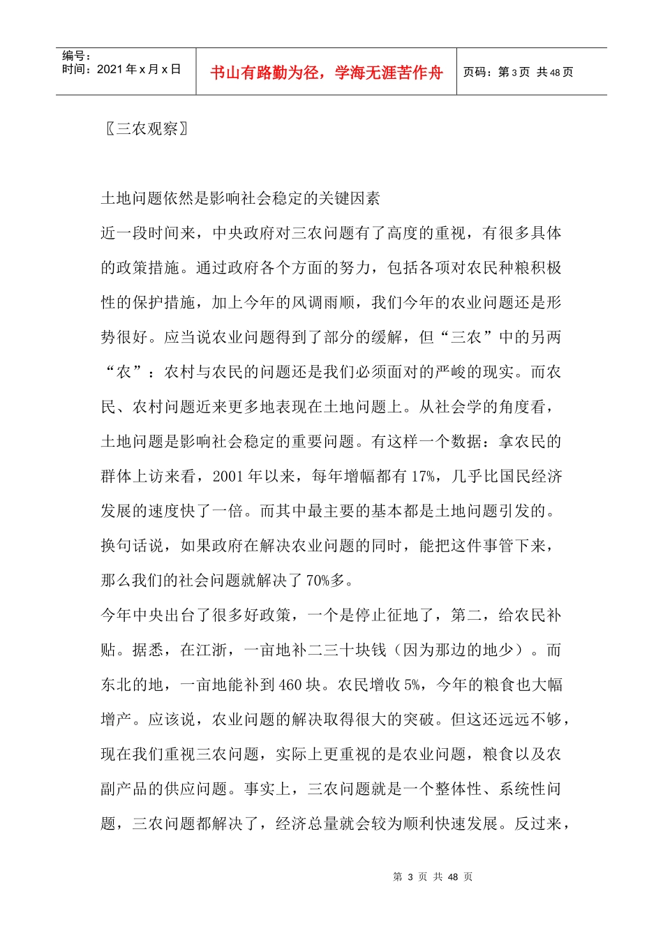 产业分析--农业观察--农业发展情况_第3页