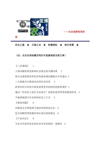 产业分析--农业观察--农业发展情况