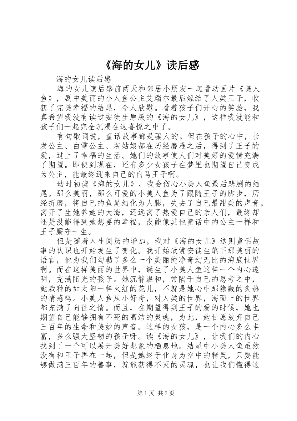 《海的女儿》读后感 _第1页