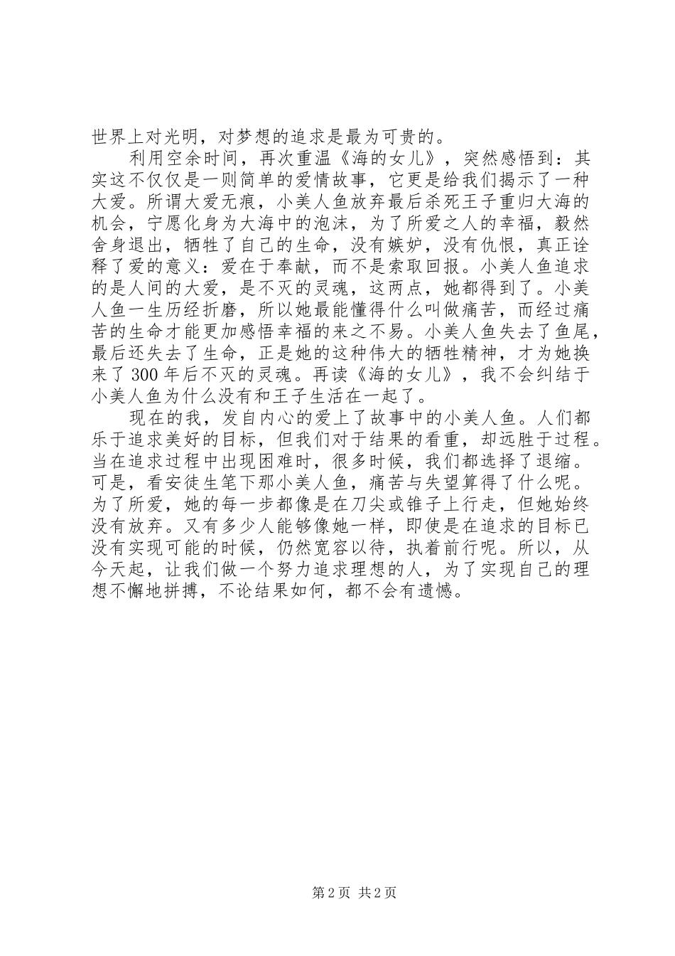 《海的女儿》读后感 _第2页