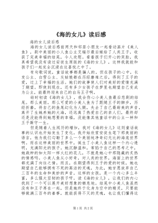 《海的女儿》读后感 