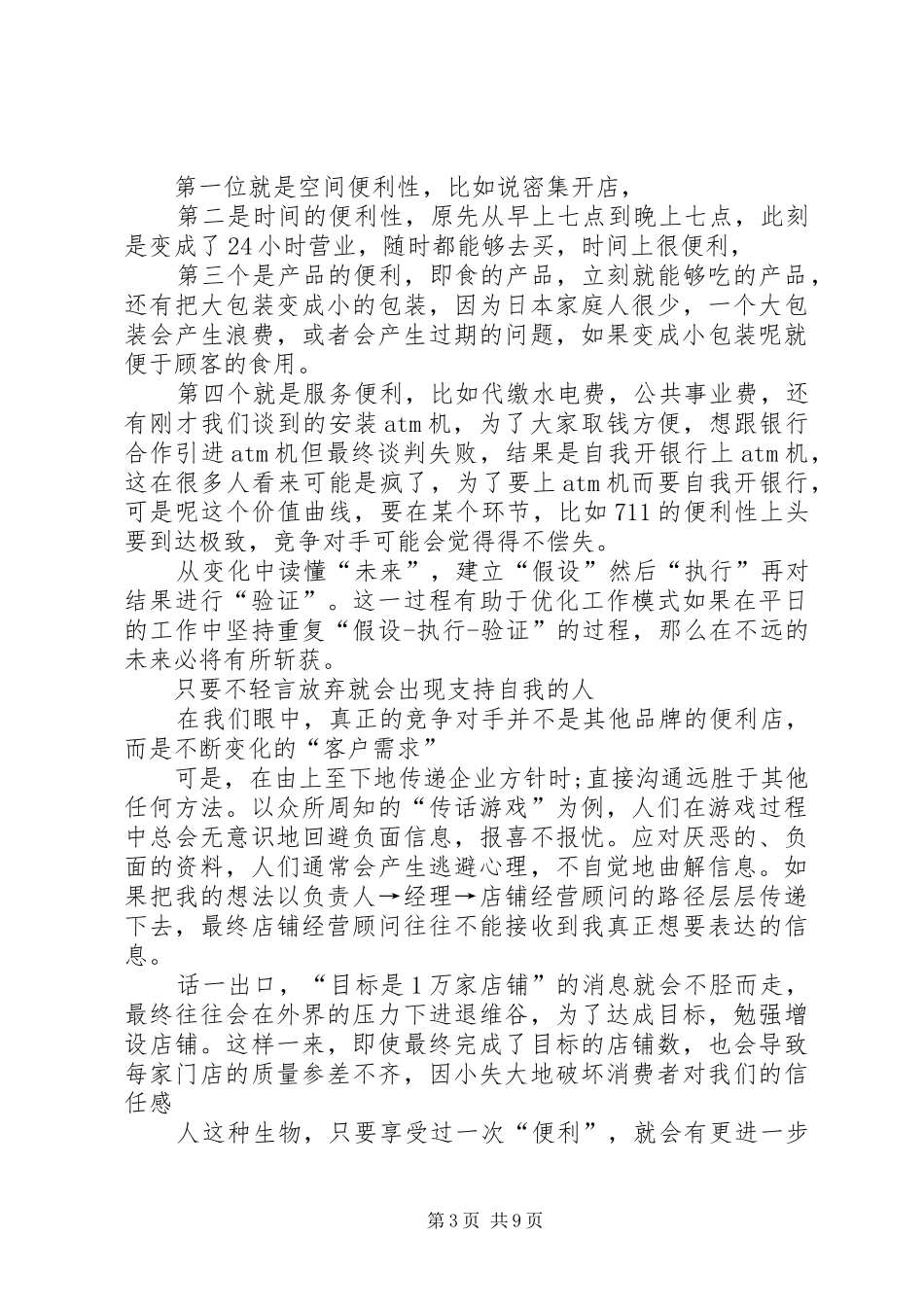 零售的哲学读后感优选5篇_第3页