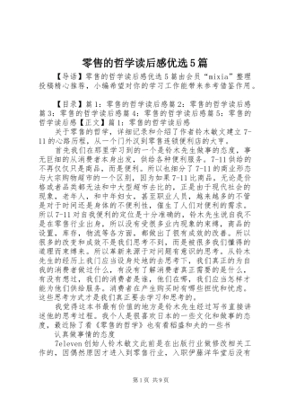 零售的哲学读后感优选5篇