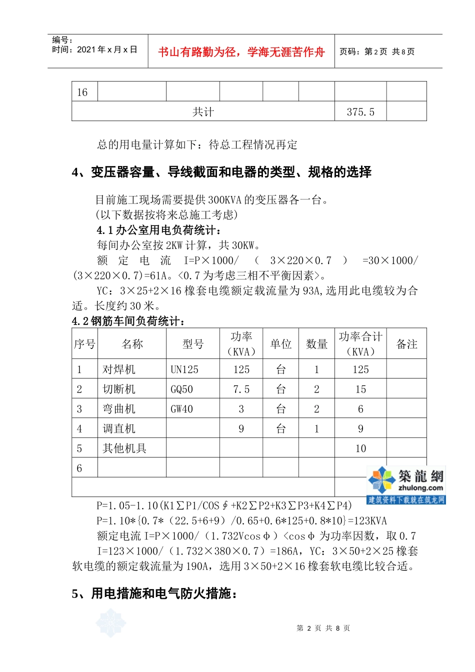 北京某住宅小区临时用电施工方案_secret_第3页
