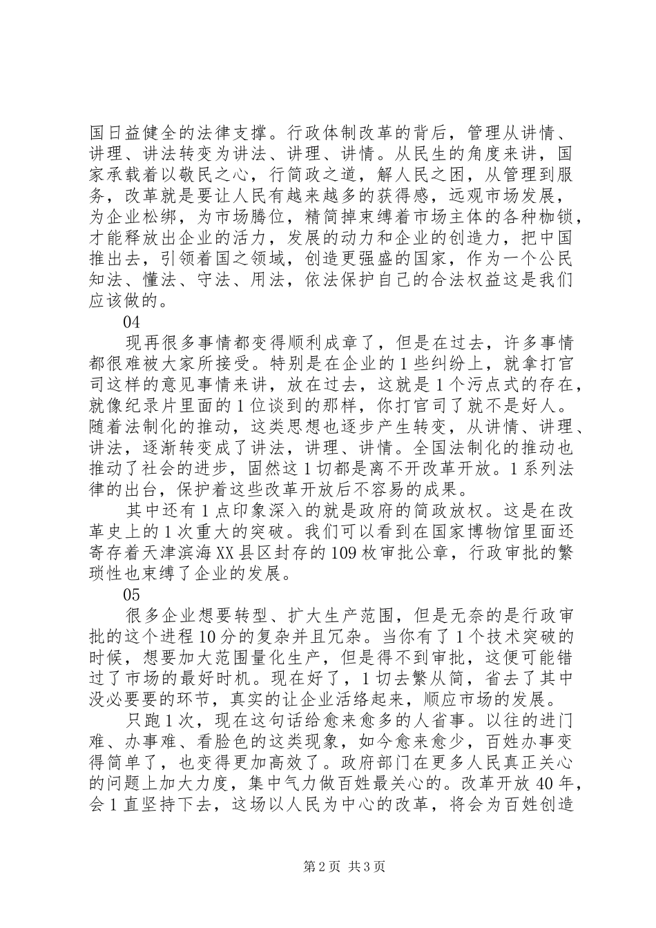我们一起走过第十集观后感心得体会5篇_第2页