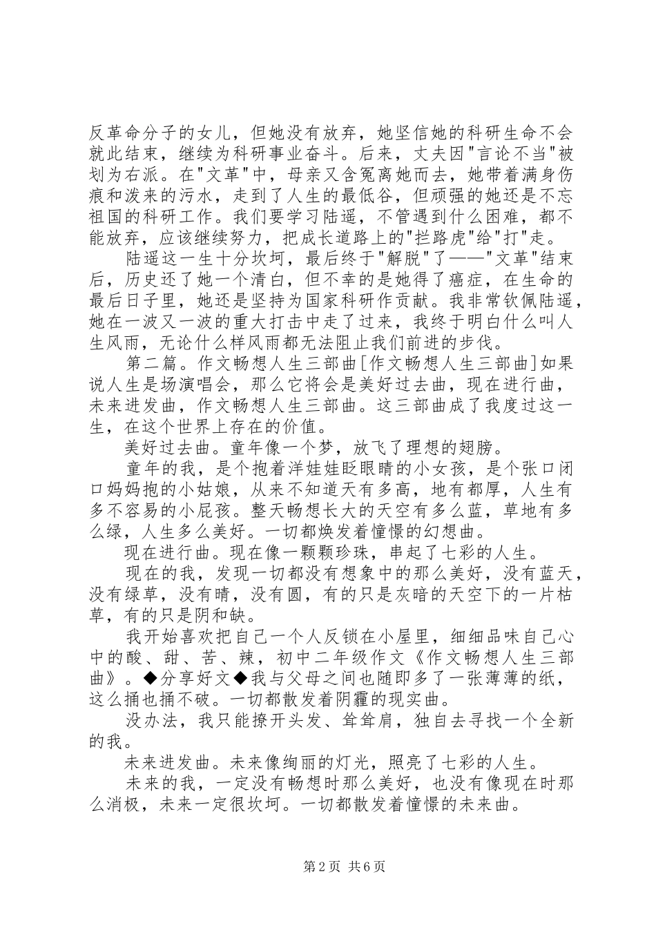 《人生风雨三部曲》读后感5篇_第2页