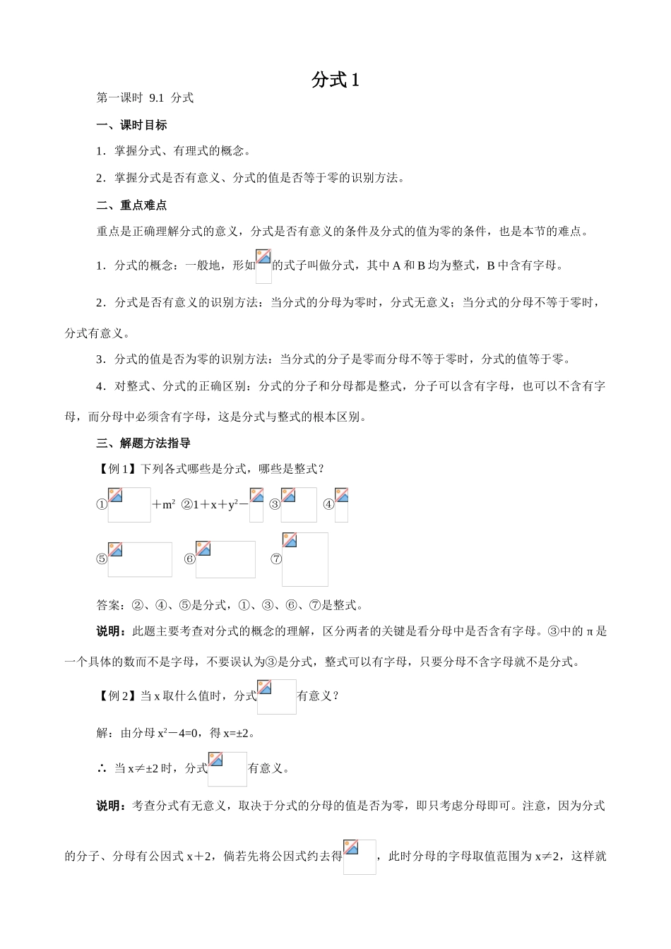 八年级数学分式1苏科版_第1页