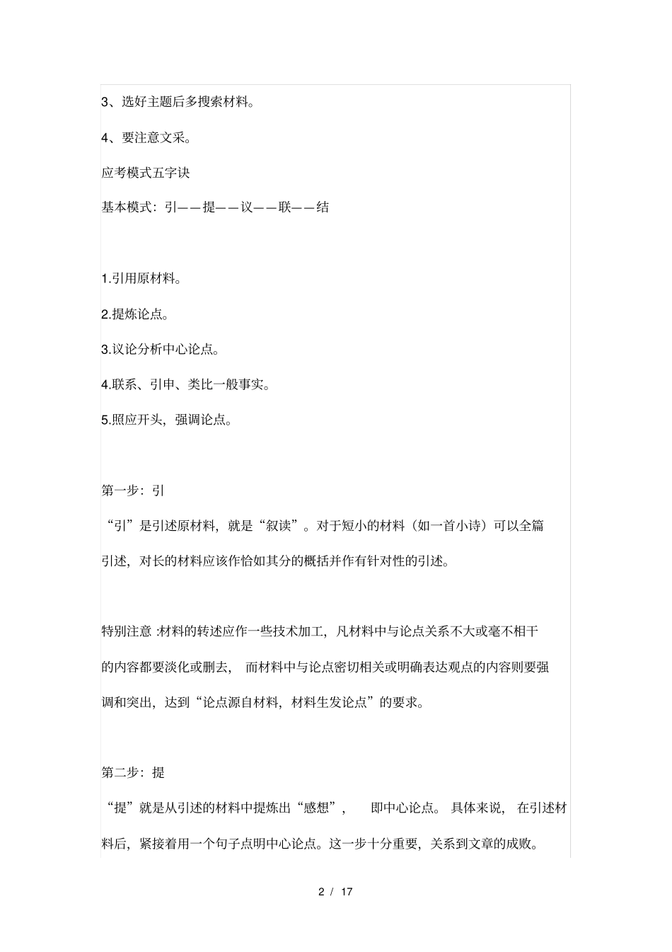 任务驱动及时评类作文万能模板_第2页