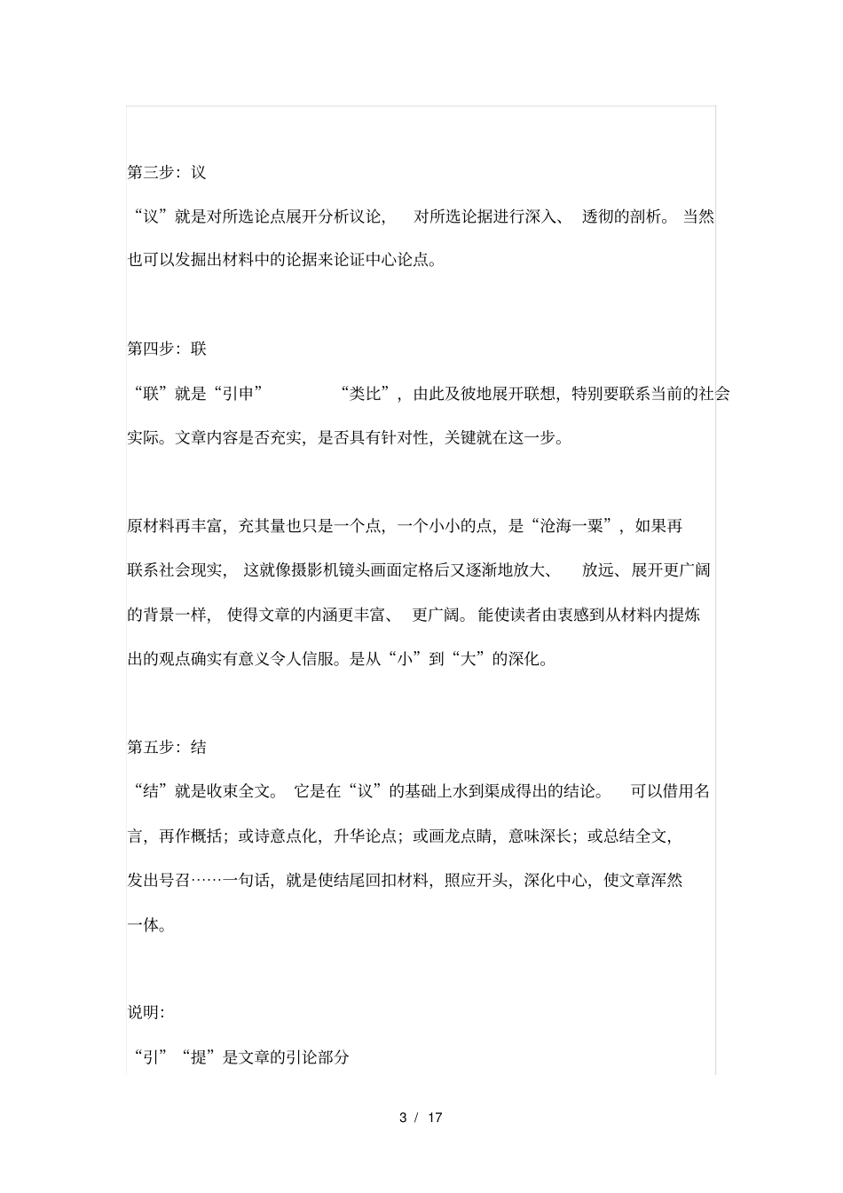 任务驱动及时评类作文万能模板_第3页