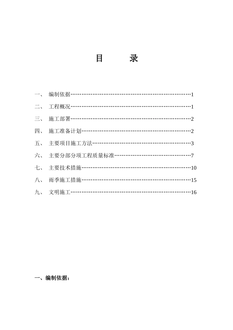 北京市某家装工程施工组织设计_第1页