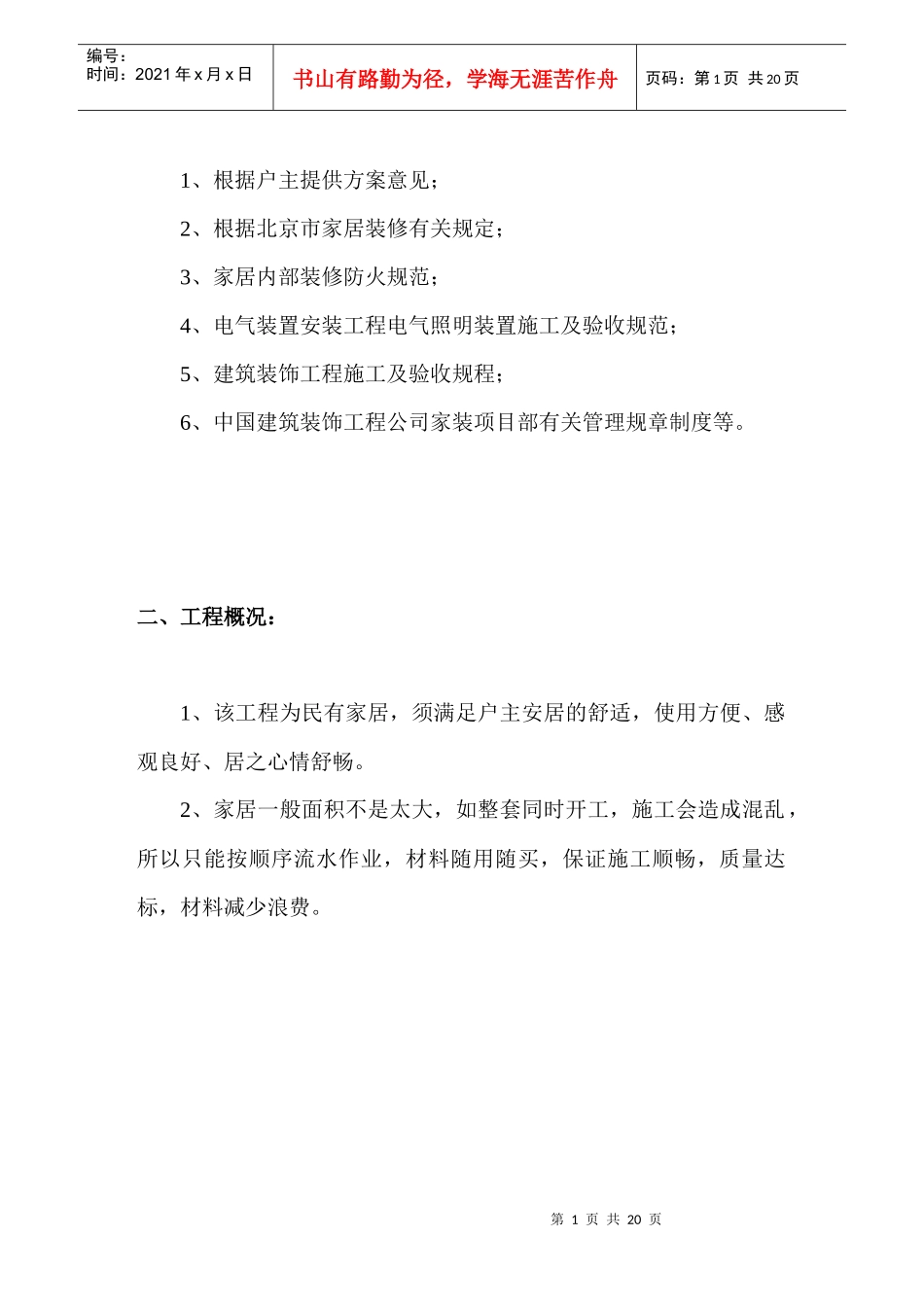 北京市某家装工程施工组织设计_第2页