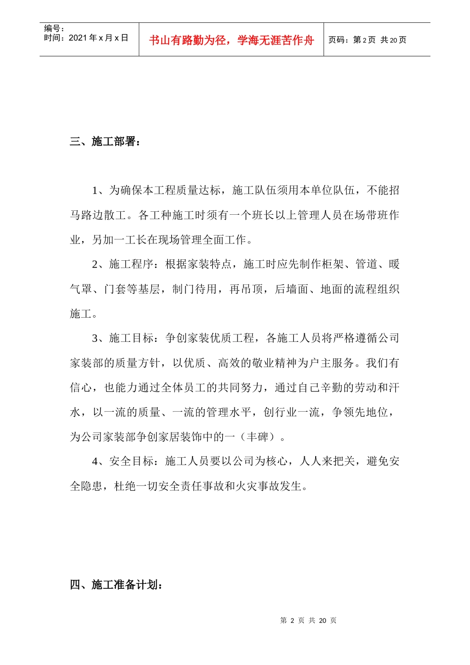 北京市某家装工程施工组织设计_第3页