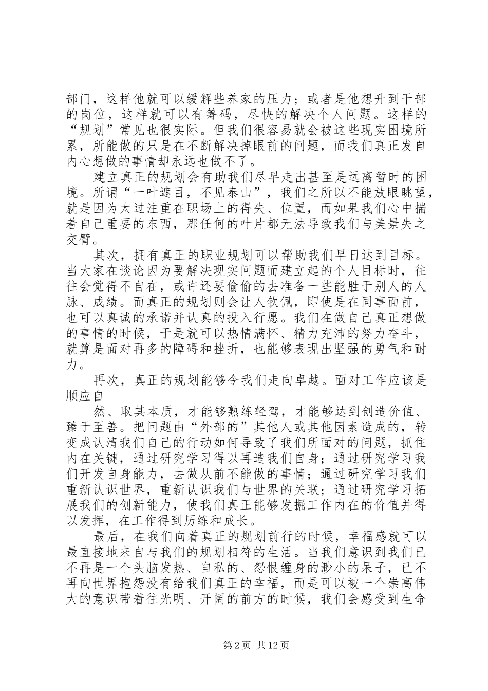 第五项修炼读后感(王明明)5篇_1_第2页