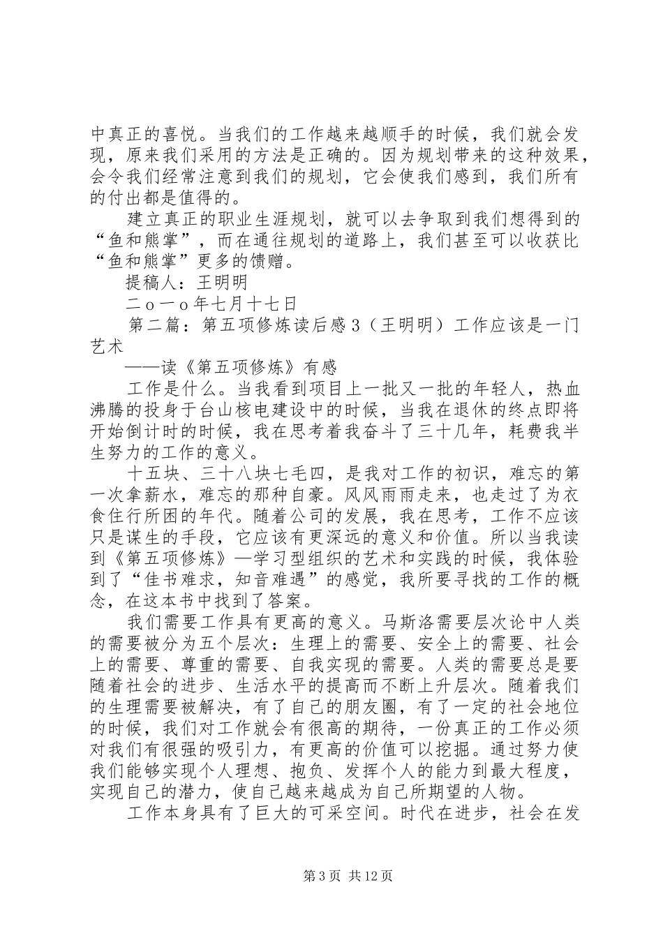 第五项修炼读后感(王明明)5篇_1_第3页