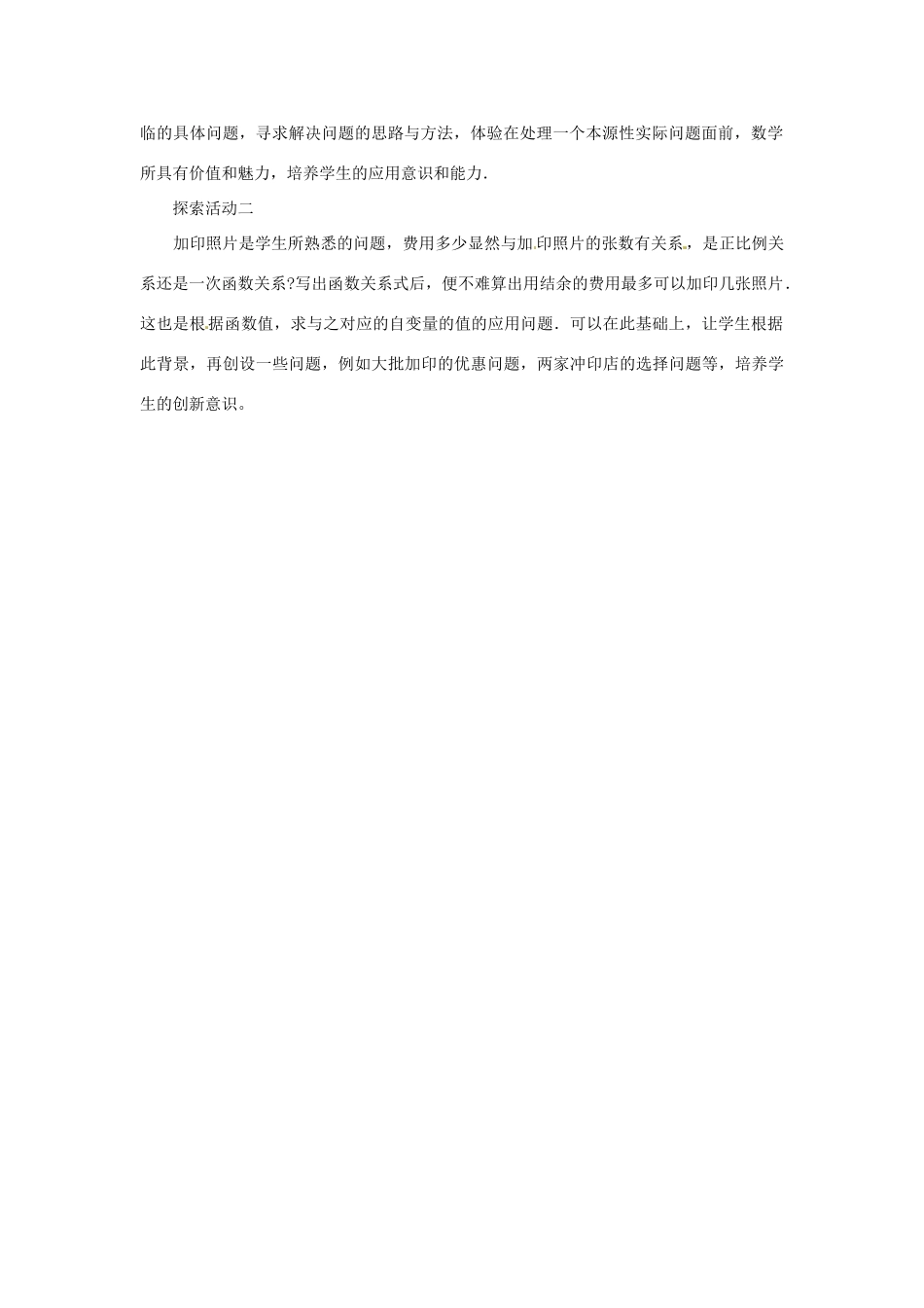 江苏省洪泽县共和中学八年级数学上册《5.4 一次函数的应用》教案 苏科版_第2页