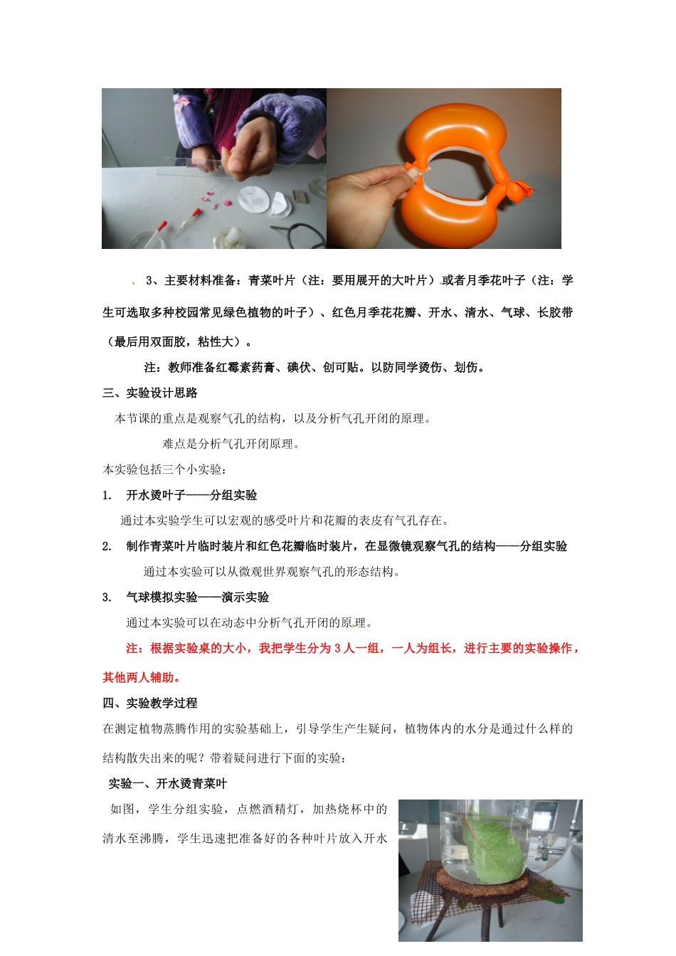 江西省信丰县黄泥中学中考生物实验汇总复习 观察叶表皮气孔的结构及开闭的实验教学设计_第2页