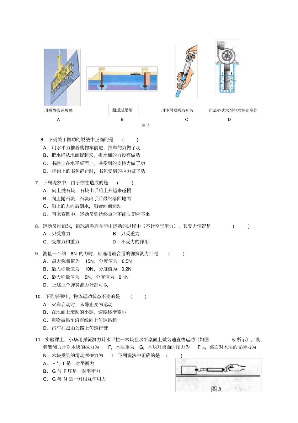 北京市海淀区2020学年八年级下学期期末物理试题(WORD版)_第2页