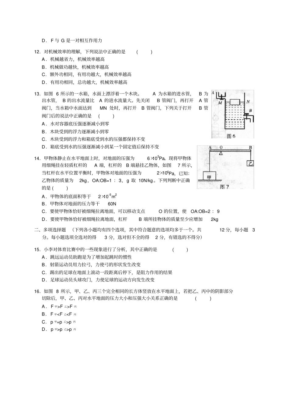 北京市海淀区2020学年八年级下学期期末物理试题(WORD版)_第3页