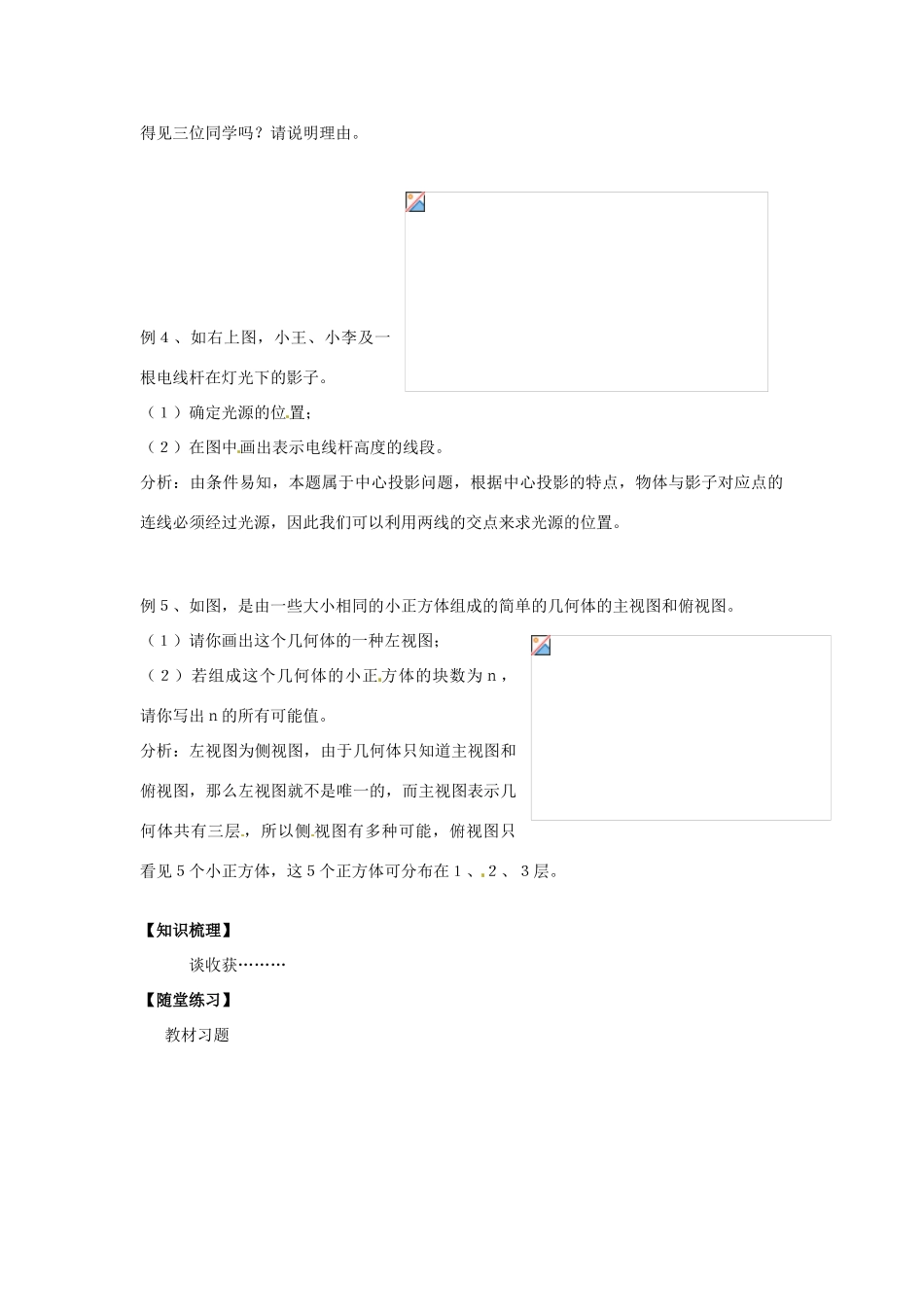 春九年级数学下册 第25章 投影与视图小结与评价教案 沪科版-沪科版初中九年级下册数学教案_第3页