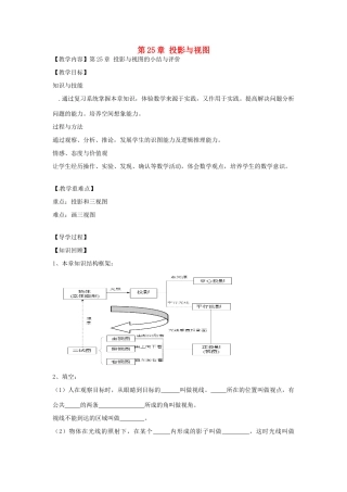 春九年级数学下册 第25章 投影与视图小结与评价教案 沪科版-沪科版初中九年级下册数学教案